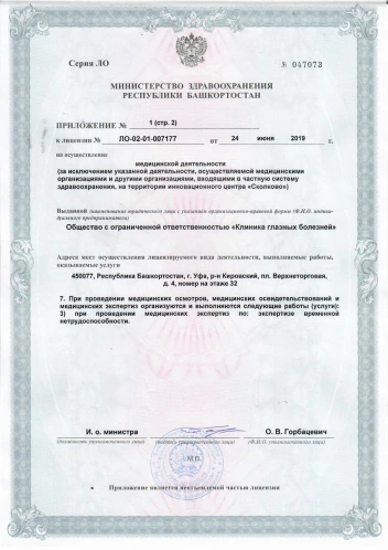 Клиника Глазных Болезней — Верхнеторговая площадь, 4, Уфа фото
