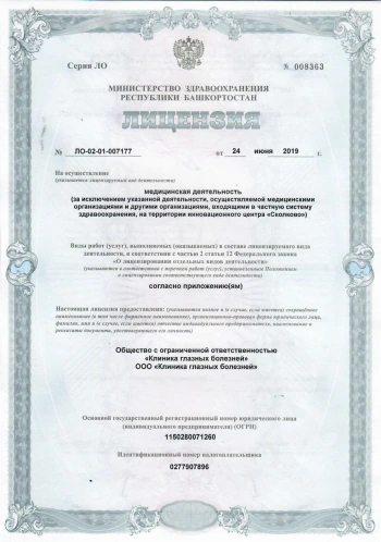 Клиника Глазных Болезней — Верхнеторговая площадь, 4, Уфа фото