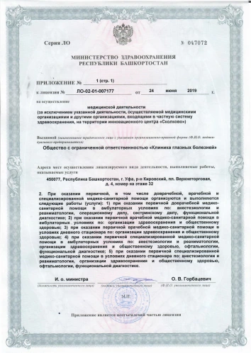 Клиника Глазных Болезней — Верхнеторговая площадь, 4, Уфа фото